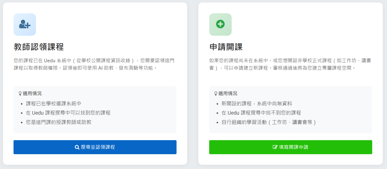 課程設定頁面