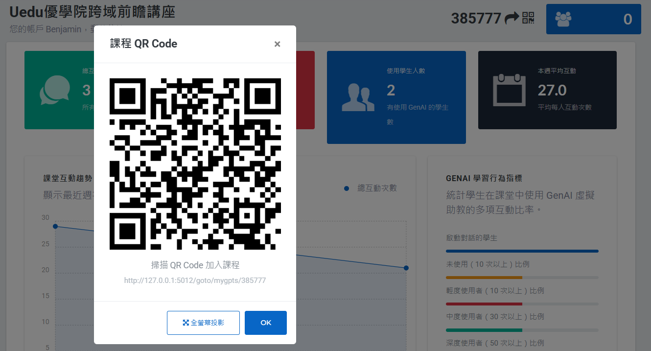 課程 QR Code